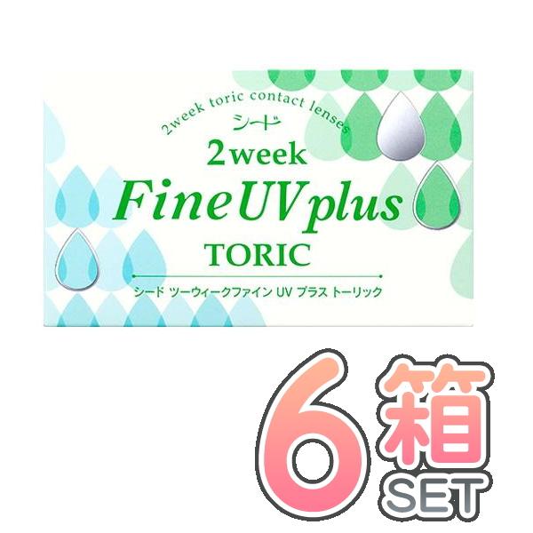 2ウィークファインUVプラストーリック 6箱 1箱6枚入 シード 2週間使い捨て 乱視用 コンタクト...