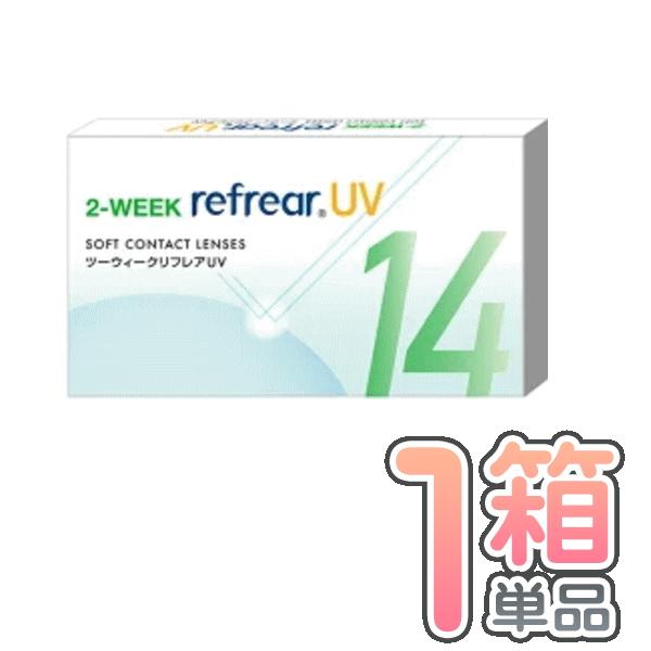 2ウィークリフレアUV 1箱6枚入り 2週間使い捨て クリア コンタクト 2week リフレア フロ...