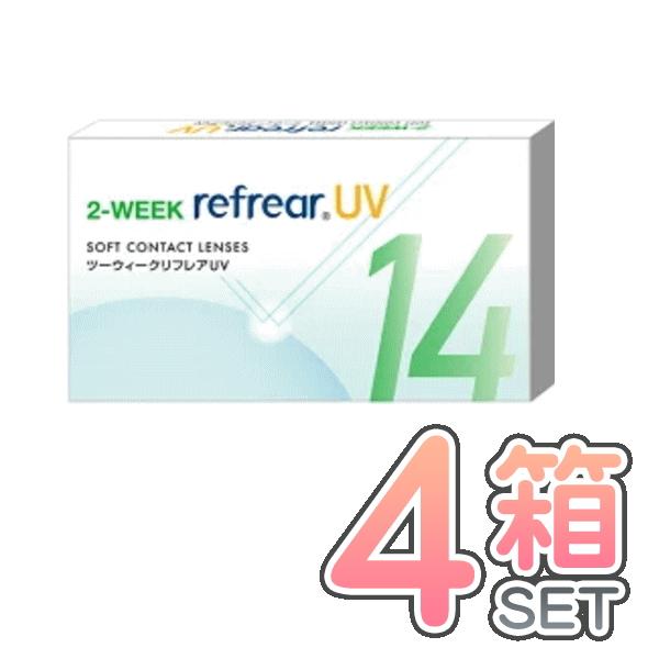 2ウィークリフレアUV 4箱セット 1箱6枚入り 2週間使い捨て 2week リフレア フロムアイズ...