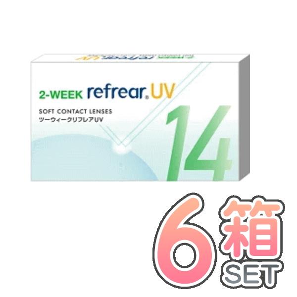 2ウィークリフレアUV 6箱セット 1箱6枚入り 2週間使い捨て 2week リフレア フロムアイズ...
