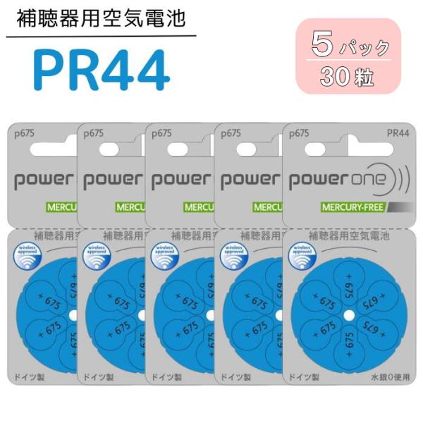 補聴器 電池 PR44(675) 5パック(30粒) 青 パワーワン 無水銀タイプ 空気電池 空気亜...