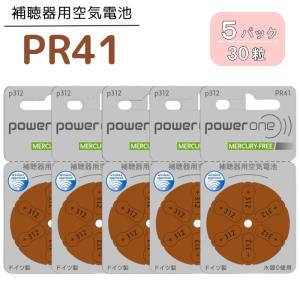 補聴器 電池 PR41 (312)  5パック(30粒)   茶 パワーワン 無水銀タイプ 空気電池...