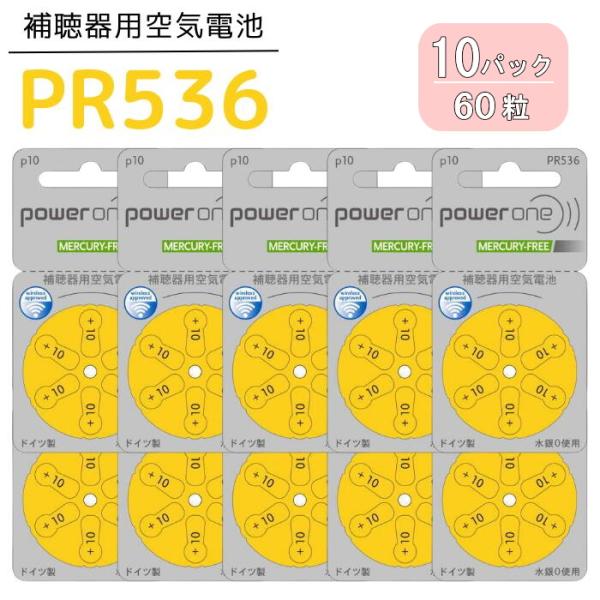 補聴器 電池 PR536(10A) 10パック(60粒) 黄 パワーワン 無水銀タイプ 空気電池 空...
