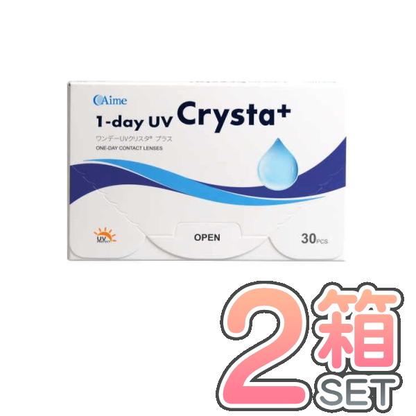 アイミーワンデーUVクリスタ プラス 2箱セット 1箱30枚入 ポスト便送料無料 代引き不可 1日使...