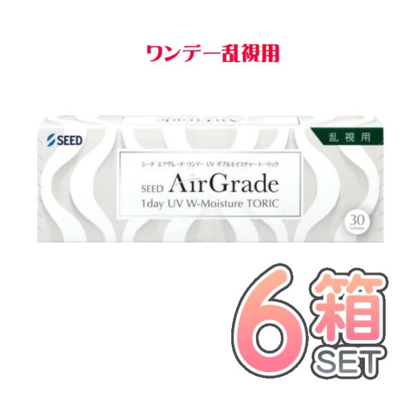 エアグレード ワンデー UV ダブルモイスチャー トーリック シード 30枚入6箱セット 乱視用【要...