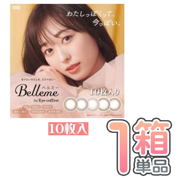 ベルミー10枚入1箱 カラコン度なし度あり 全５色 高含水UVカット保湿成分配合  【ポスト便 送料...