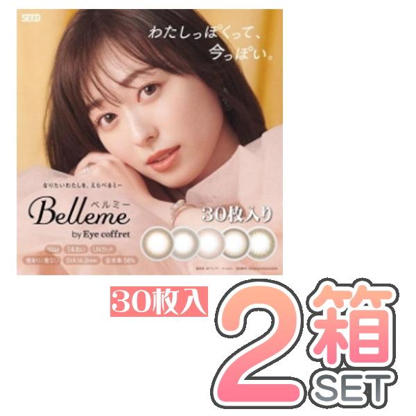 ベルミー30枚入2箱setカラコン 度なし度あり 全５色 高含水UVカット保湿成分配合  Belle...