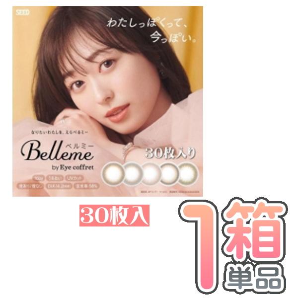 ベルミー30枚入1箱 カラコン 度なし度あり 全５色 高含水UVカット保湿成分配合 Belleme ...