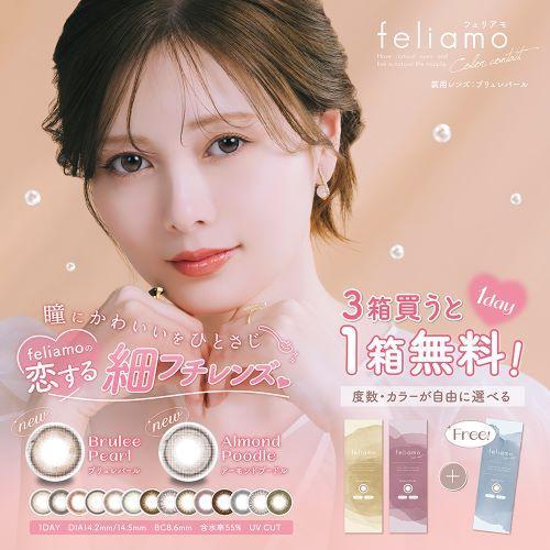 【プラス２箱プレゼント中】feliamo フェリアモ 4箱セット １箱１０枚入 ネコポス便 送料無料...