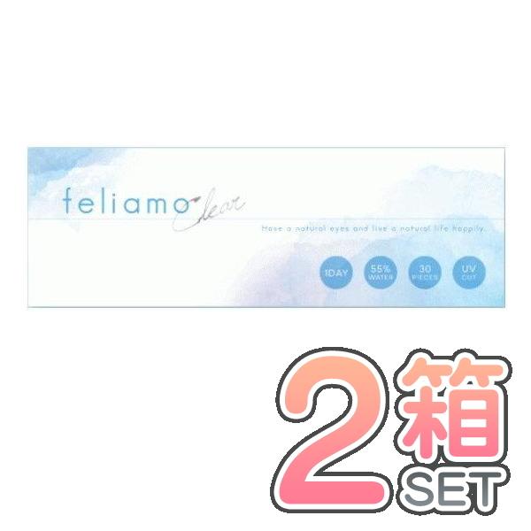 フェリアモクリア ２箱セット １箱３０枚入り １日使い捨て クリアレンズ UVカット 高含水55% ...