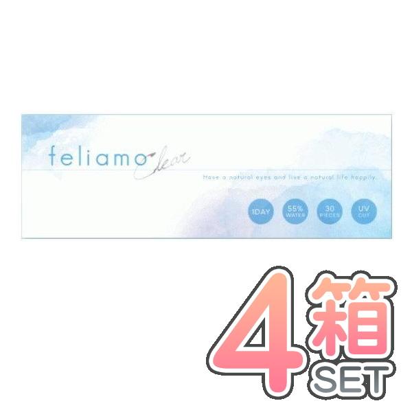 フェリアモクリア ４箱セット １箱３０枚入り １日使い捨て クリアレンズ UVカット 高含水55% ...