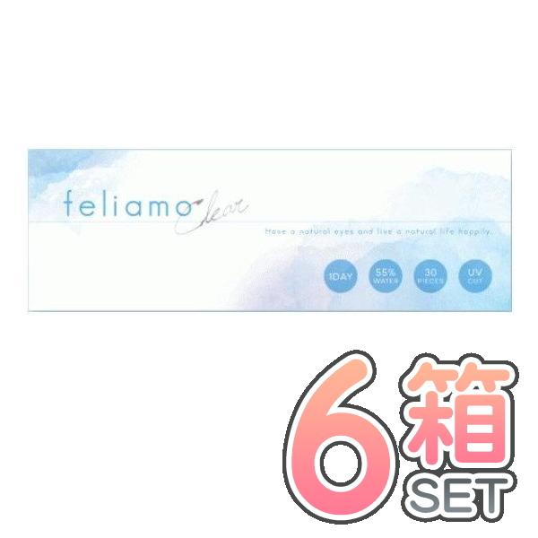フェリアモクリア ６箱セット １箱３０枚入り １日使い捨て クリアレンズ UVカット 高含水55% ...