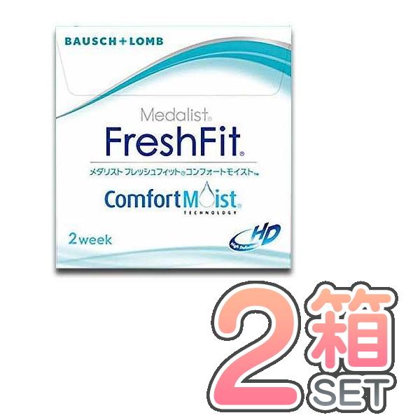 メダリスト フレッシュフィット コンフォートモイスト 2箱セット 送料無料 1箱6枚入り クリアレン...