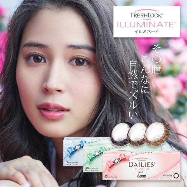 フレッシュルック デイリーズ イルミネート １箱 送料無料 １箱３０枚入り 日本アルコン ワンデー ...