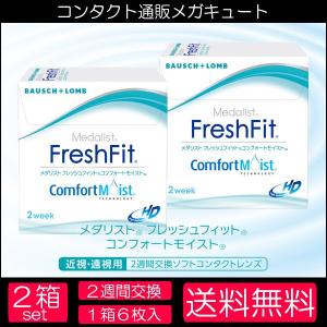 メダリスト フレッシュフィット コンフォートモイスト 2箱セ...