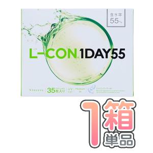 エルコンワンデー55 L-CON1DAY 1箱 シンシア ポスト便 送料無料 1箱35枚入 高含水 UVカット うるおい成分配合 代引き不可