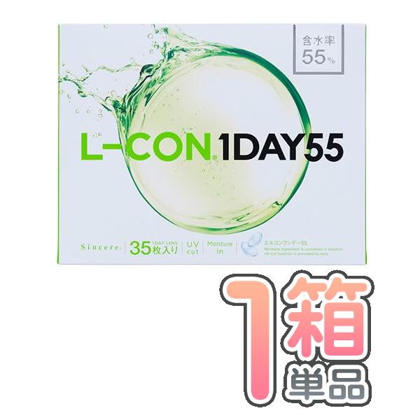 エルコンワンデー55 L-CON1DAY 1箱 シンシア ポスト便 送料無料 1箱35枚入 高含水 ...