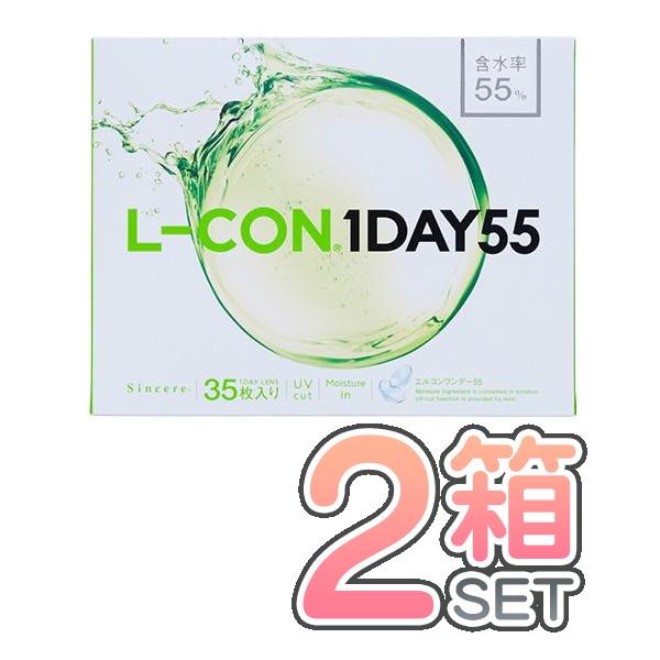 エルコンワンデー55 L-CON1DAY 2箱セット シンシア ポスト便 送料無料 1箱35枚入 高...