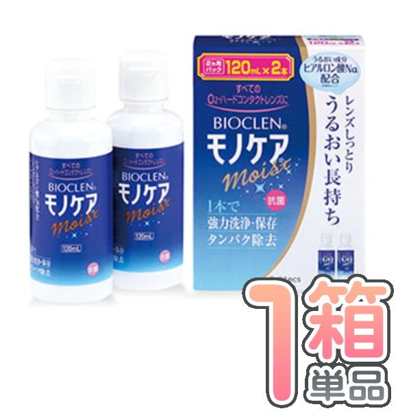 バイオクレン モノケア モイスト 120mL 2本パック ハードコンタクトレンズ用 オフテクス