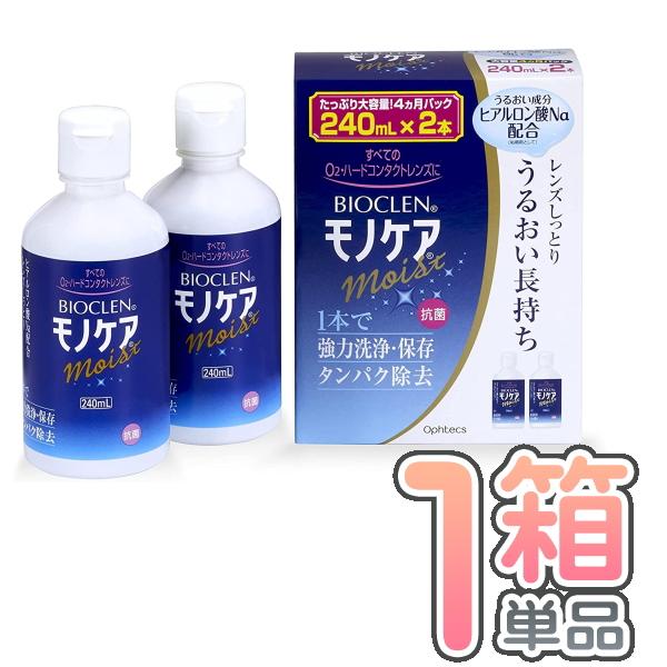 バイオクレン モノケア モイスト 240mL ２本パック ハードコンタクトレンズ用 オフテクス