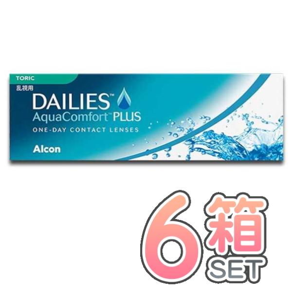 デイリーズアクア コンフォートプラス トーリック ６箱セット　メーカー直送送料無料 １箱３０枚入り ...
