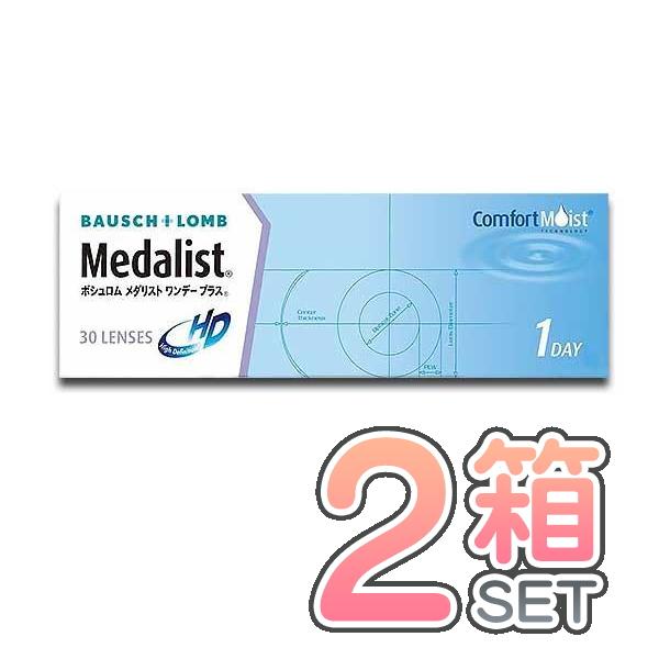 ボシュロム メダリスト ワンデー プラス ２箱セット 送料無料 1箱３０枚入り ボシュロム コンタク...