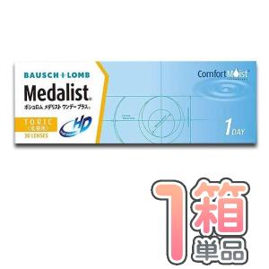 メダリスト ワンデー プラス 乱視用 １箱 送料無料 １箱３０枚入り ボシュロム コンタクトレンズ 1day 乱視用