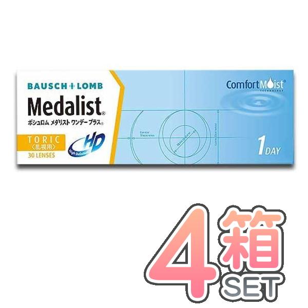 メダリスト ワンデー プラス 乱視用 ４箱セット 送料無料 １箱３０枚入り ボシュロム コンタクトレ...