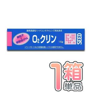 シード O2クリン １本 ポスト便 15g 洗浄液 微粒子入り