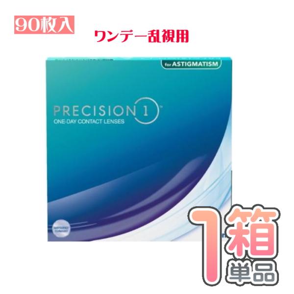 プレシジョンワン 乱視用 90枚入 日本アルコン【要処方箋】お得 大容量パック トーリック 乱視 コ...
