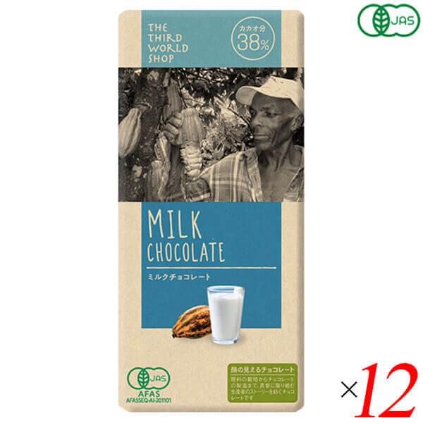 チョコレート ギフト 高級 第3世界ショップ ミルクチョコレート 80g 12個セット