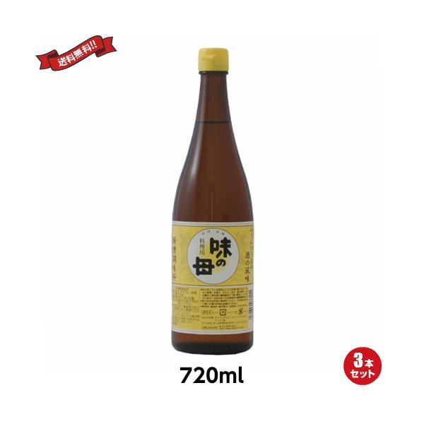 みりん 国産 醗酵調味料 味の一 味の母 720ml ３本セット 送料無料