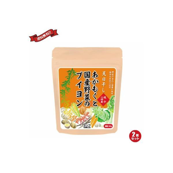 だし 出汁 ブイヨン あかもくと国産野菜のブイヨン 80g ２個セット