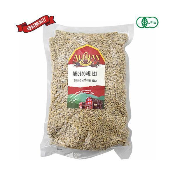 【BF限定！ポイント最大+8%】ナッツ ひまわりの種 食用 アリサン 有機ひまわりの種（生）1kg ...