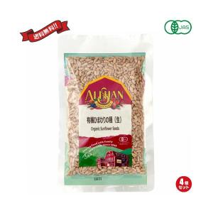 【ポイント+5%！】8/16(日)限定！ナッツ ひまわりの種 食用 アリサン 有機ひまわりの種（生）100g 4袋セット 送料無料
