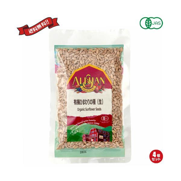 【BF限定！ポイント最大+8%】ナッツ ひまわりの種 食用 アリサン 有機ひまわりの種（生）100g...