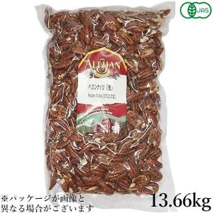 【ポイント最大+7%！】爆買！ナッツ ピーカン ピーカンナッツ 業務用 アリサン 有機ペカンナッツ（生）13.66kg 送料無料父の日 お中元