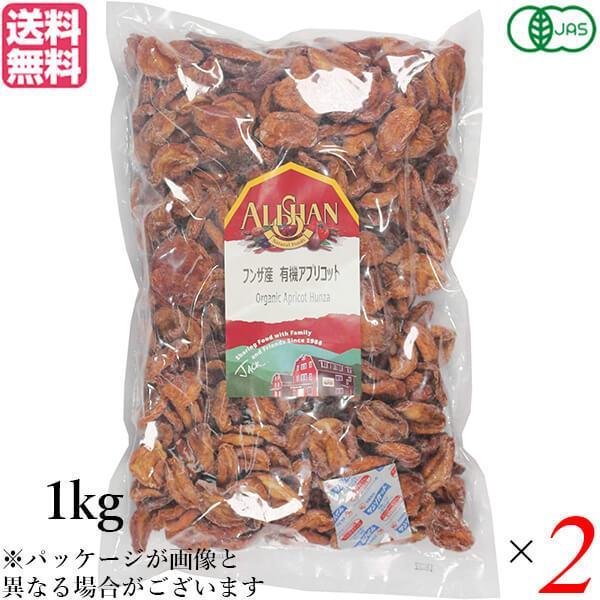 アプリコット あんず ドライフルーツ アリサン フンザ産 有機アプリコット 1kg ２個セット 送料...