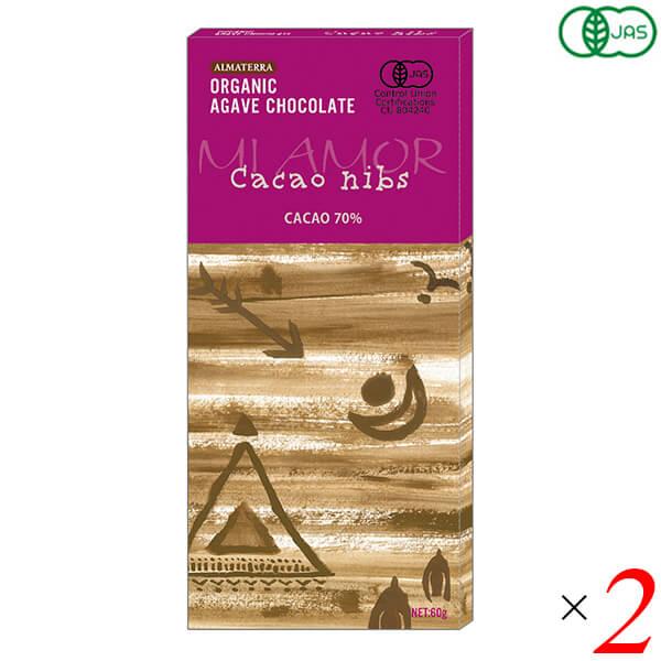 アルマテラ 有機アガベチョコ ダークカカオニブ 60g 2個セット