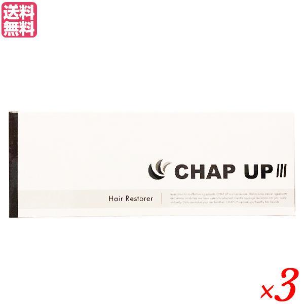 チャップアップ（CHAP UP） 120ml（約1ヶ月分）3本セット　医薬部外品　男女兼用 育毛剤　...