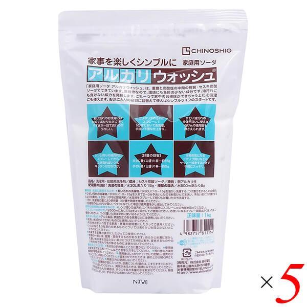 洗濯 洗濯洗剤 セスキ炭酸ソーダ 地の塩社 アルカリウォッシュ 1kg 5個セット 送料無料