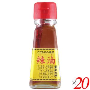 チヨダ ラー油 45ml 20本セット 辣油 栽培期間中農薬不使用｜mega-health