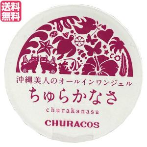 ちゅらかなさ 30g 医薬部外品 オールインワンジェル ナイアシンアミド 保湿 送料無料 顔 全身シミ シワ 美白 エイジングケア グリシンZn｜mega-health