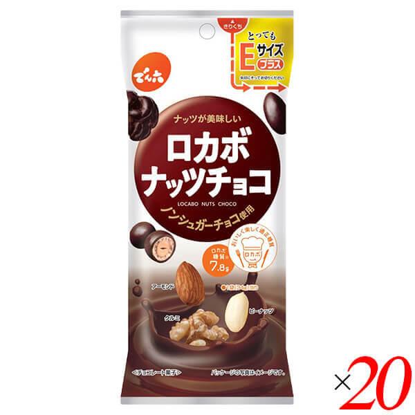 【6/2(日)限定！ポイント+5%】お菓子 ロカボ 糖質 でん六 ロカボナッツチョコ 34g 20袋...