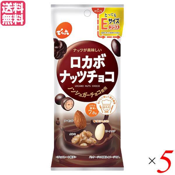【5/31(金)限定！ポイント+4%！】お菓子 ロカボ 糖質 でん六 ロカボナッツチョコ 34g 5...