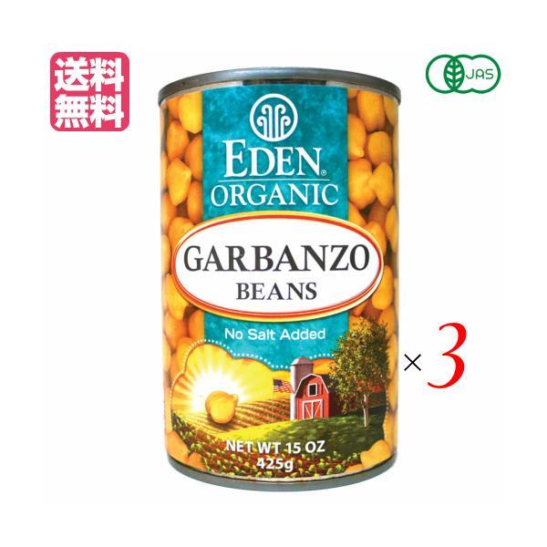 ひよこ豆 オーガニック 水煮 ひよこ豆缶詰 エデンオーガニック ３缶セット 送料無料