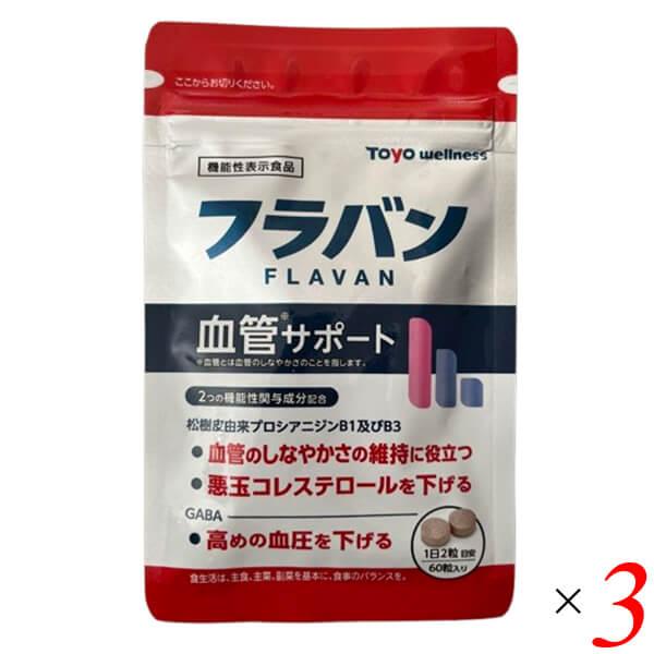 【5/10(日)限定！ポイント+10％！】フラバン 血管サポート 60粒(30日分) 3個セット 東...