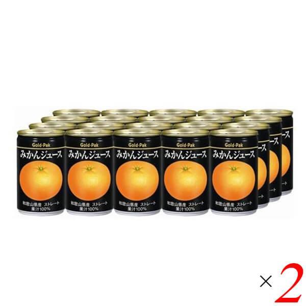 オレンジジュース みかん ストレート ゴールドパック みかんジュース 1ケース(160g×20缶) ...
