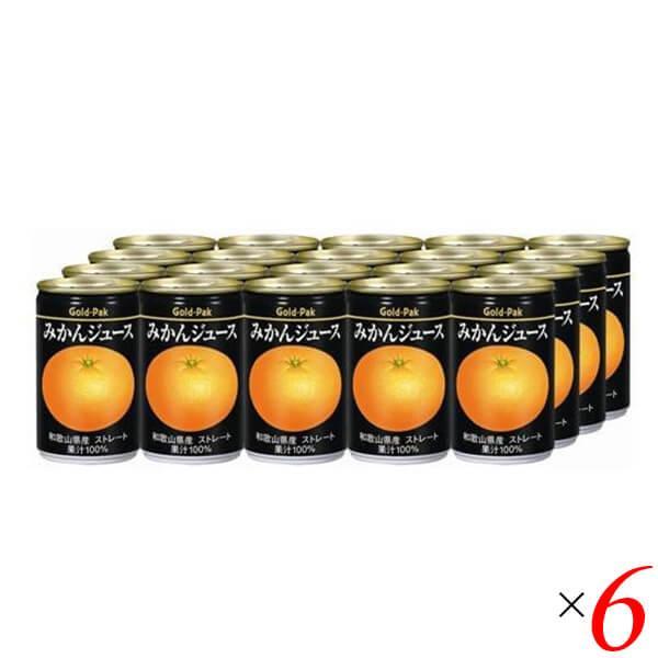 オレンジジュース みかん ストレート ゴールドパック みかんジュース 1ケース(160g×20缶) ...