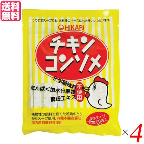 コンソメ 鶏ガラ 無添加 ヒカリ チキンコンソメ・液体タイプ 10g×8 ４個セット 送料無料